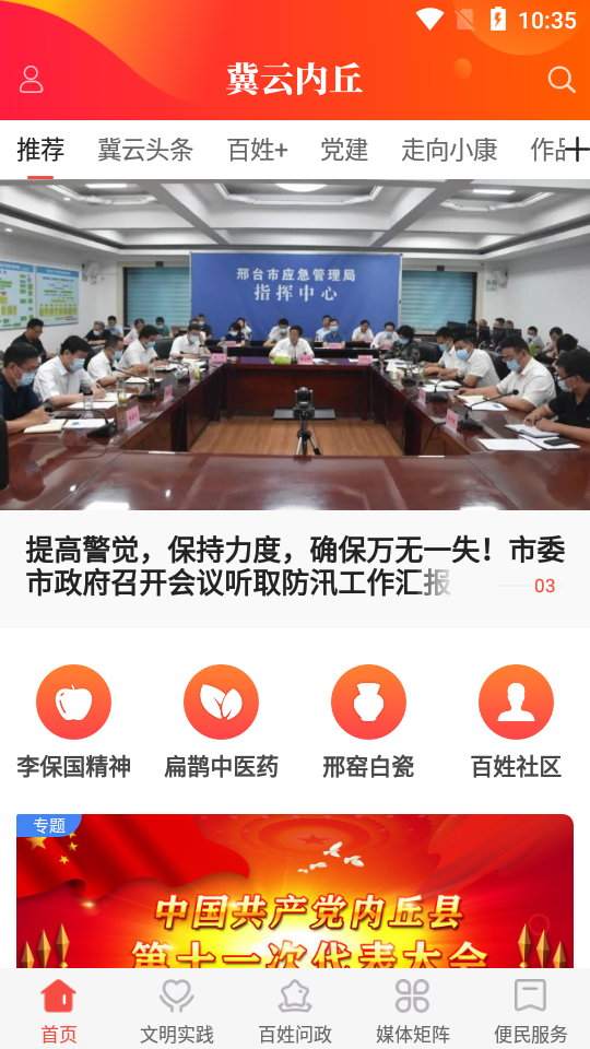 冀云内丘手机软件app截图