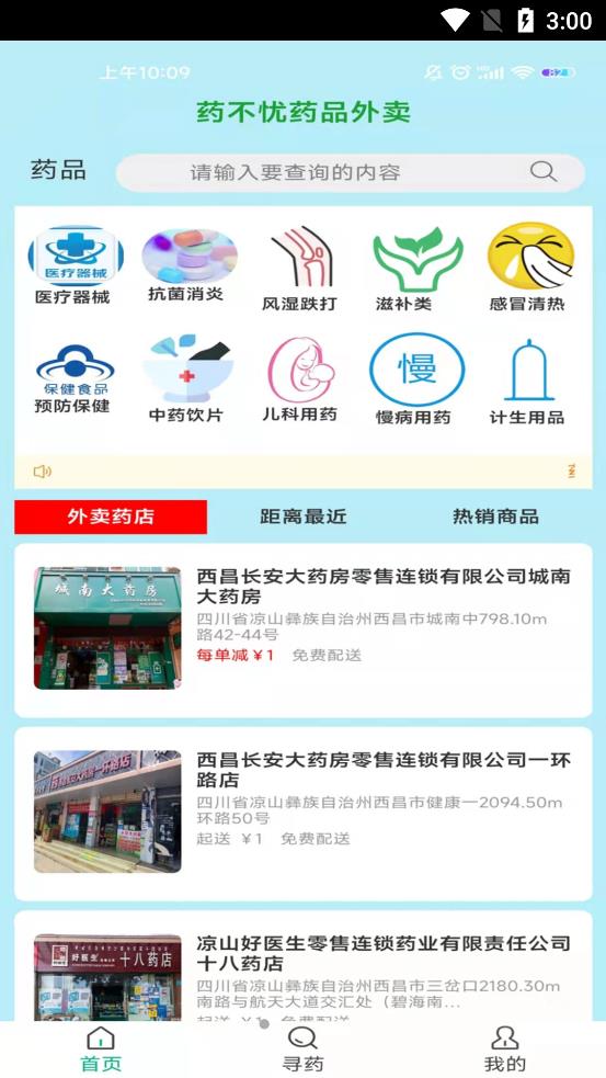 药不忧手机软件app截图