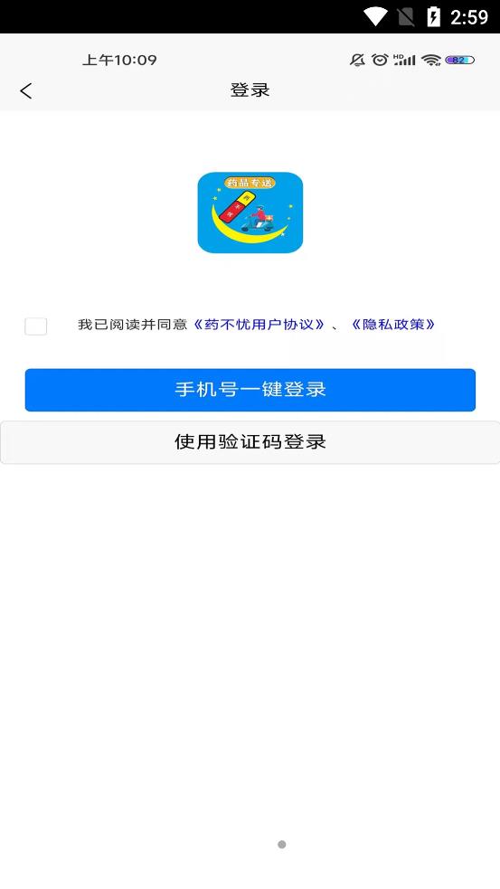 药不忧手机软件app截图