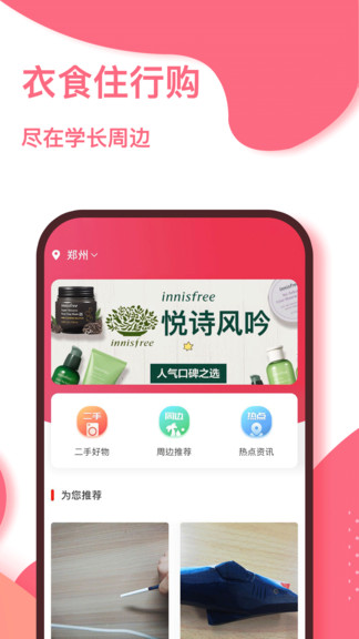 学长家手机软件app截图