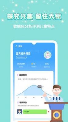 智爱育儿手机软件app截图