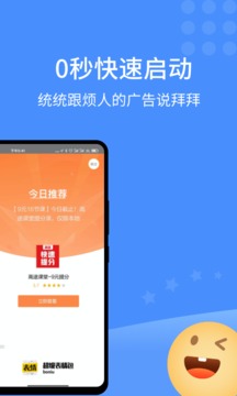 快启动手机软件app截图