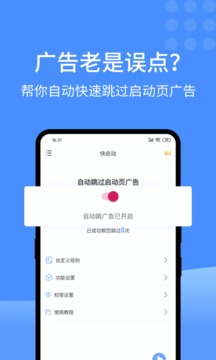 快启动手机软件app截图