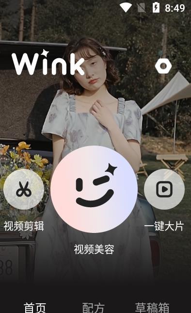 Meitu Wink手机软件app截图