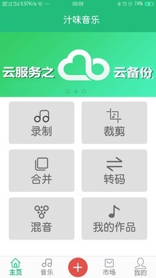 汁味音乐手机软件app截图