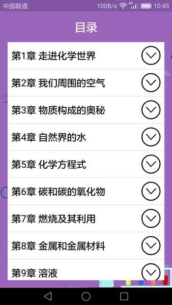 初中化学课堂手机软件app截图