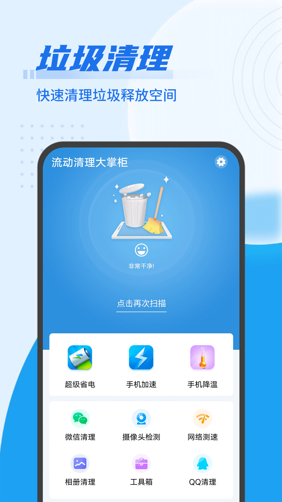 流动清理大掌柜手机软件app截图