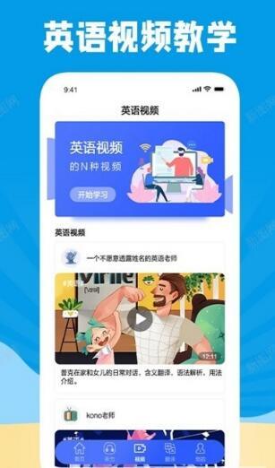 学习外语通手机软件app截图