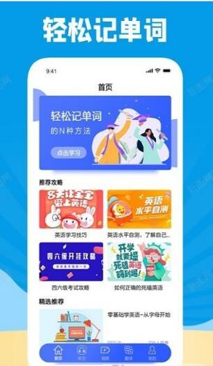 学习外语通手机软件app截图