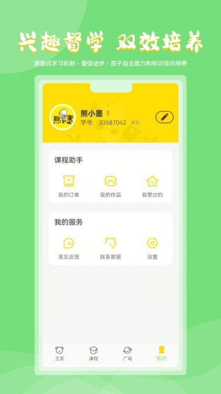 熊小墨手机软件app截图