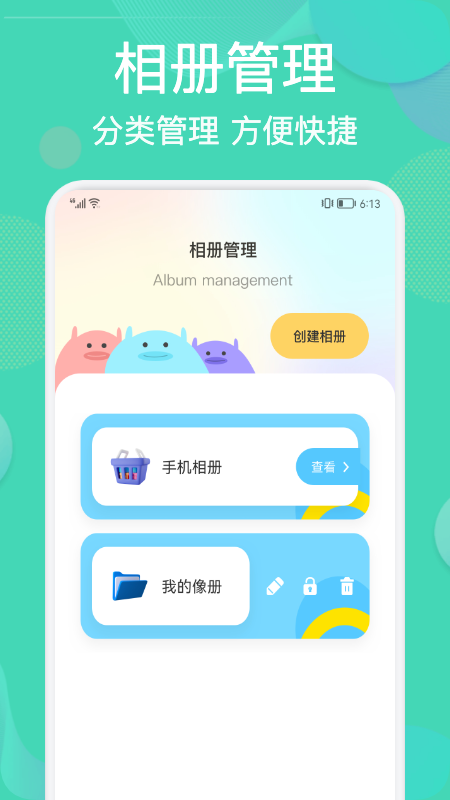 相册整理管家手机软件app截图