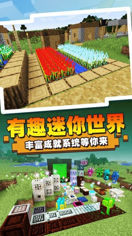 方块魔法世界手游app截图