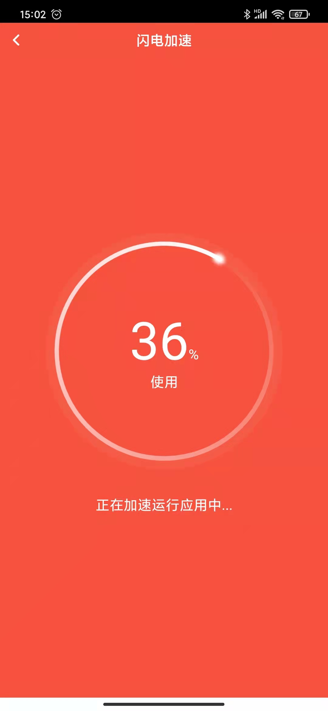 无暇手机清理助手手机软件app截图