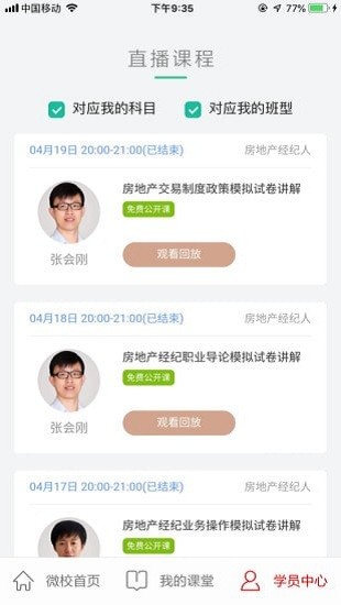 方圆中和微校手机软件app截图