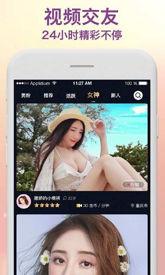 蝶恋花直播手机软件app截图