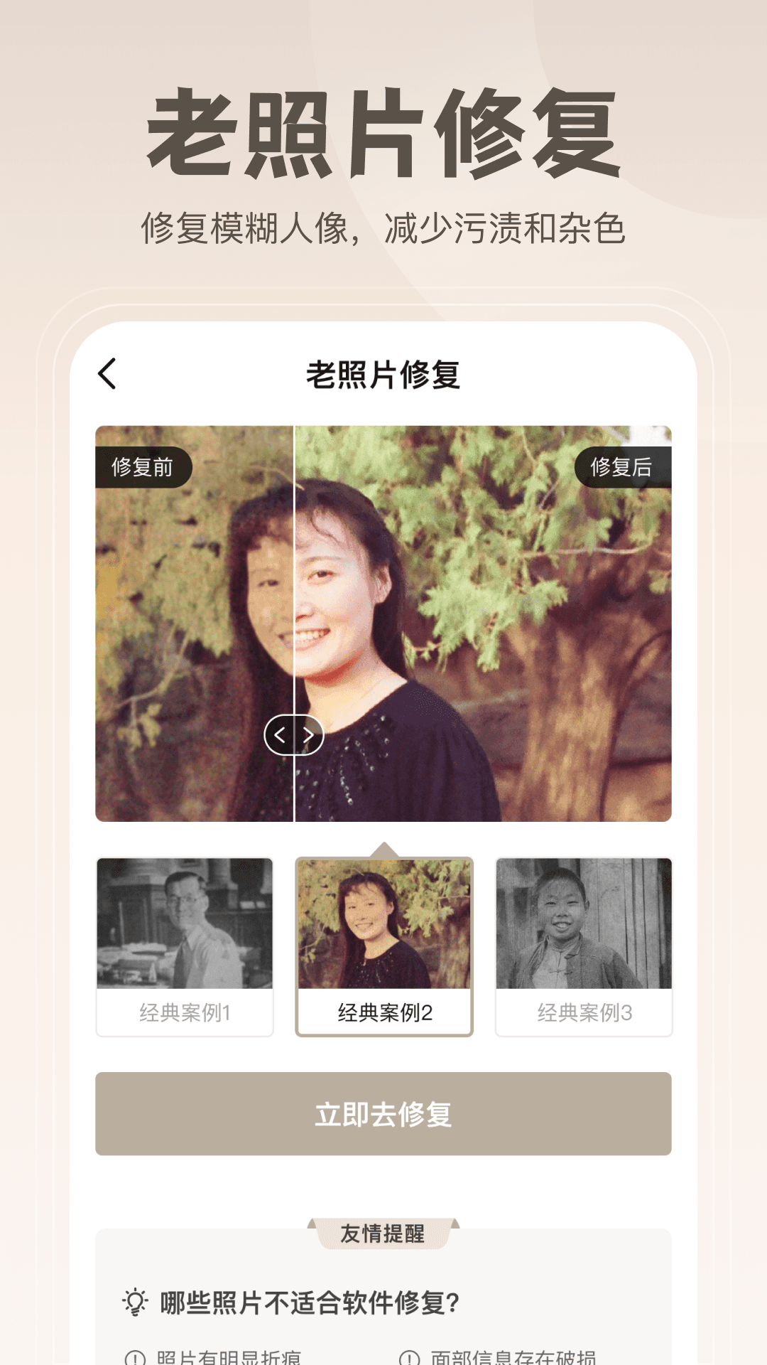 无损修复老照片手机软件app截图