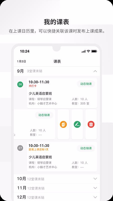 周边课堂老师端手机软件app截图