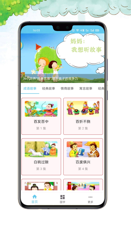 小不点讲故事手机软件app截图