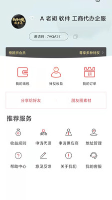 橙团拼手机软件app截图