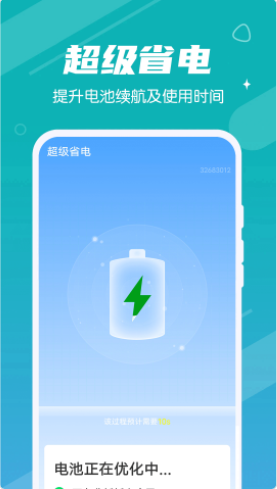 掌动优化清理王手机软件app截图