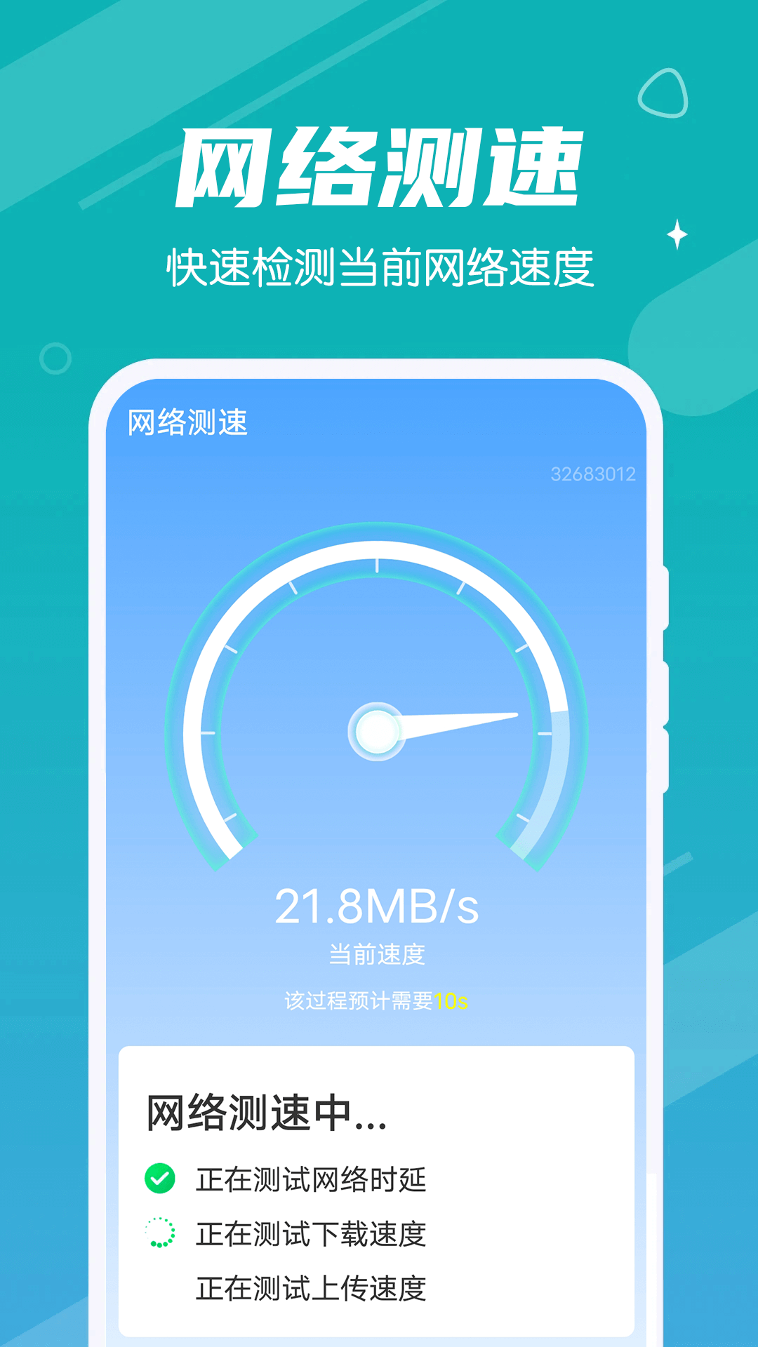 掌动优化清理王手机软件app截图