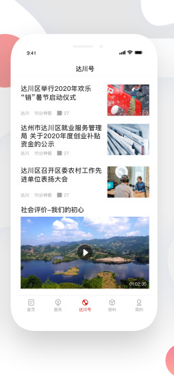 达川观察手机软件app截图