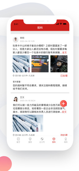 达川观察手机软件app截图