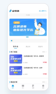 益考通手机软件app截图