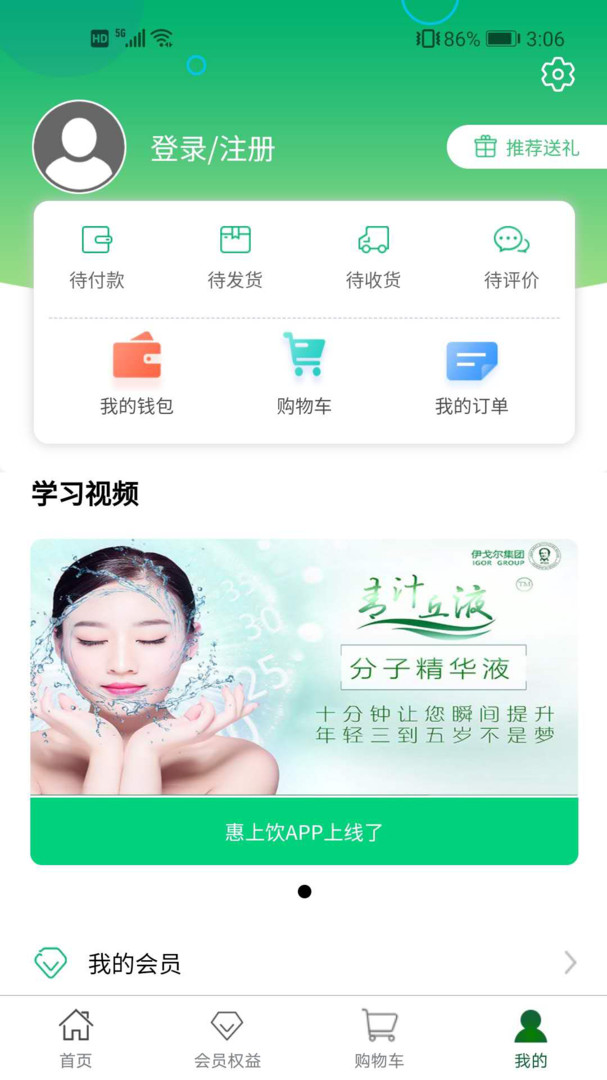 惠上饮手机软件app截图