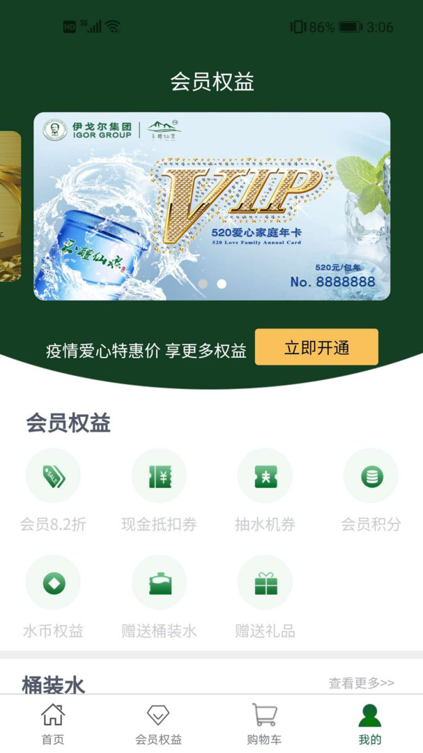 惠上饮手机软件app截图