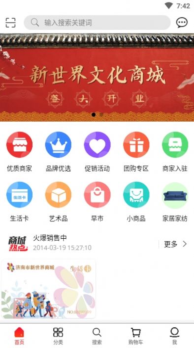 新世界商城手机软件app截图