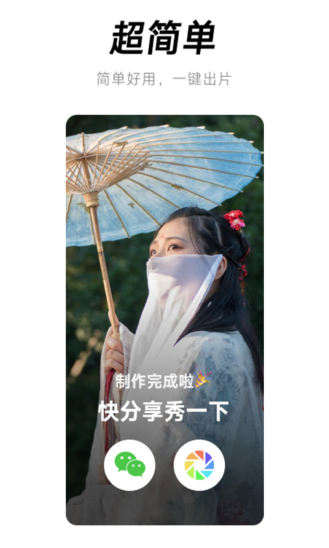 闪音卡点手机软件app截图