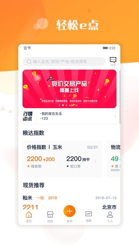 粮达网手机软件app截图