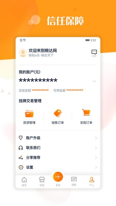 粮达网手机软件app截图