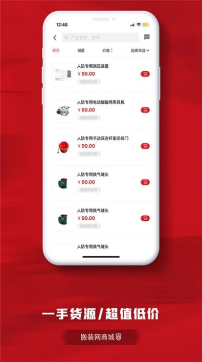 搬装网手机软件app截图