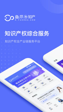 鱼爪知产手机软件app截图