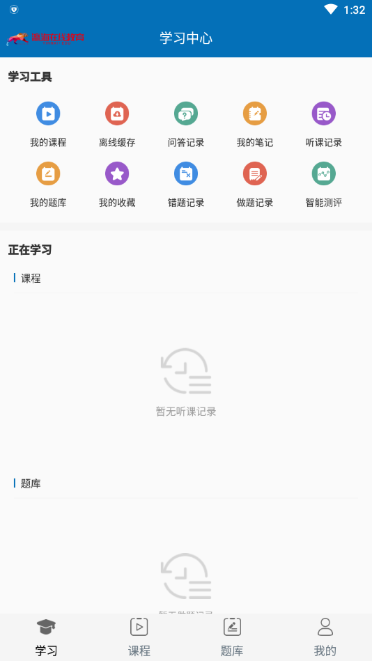 灜海在线教育手机软件app截图