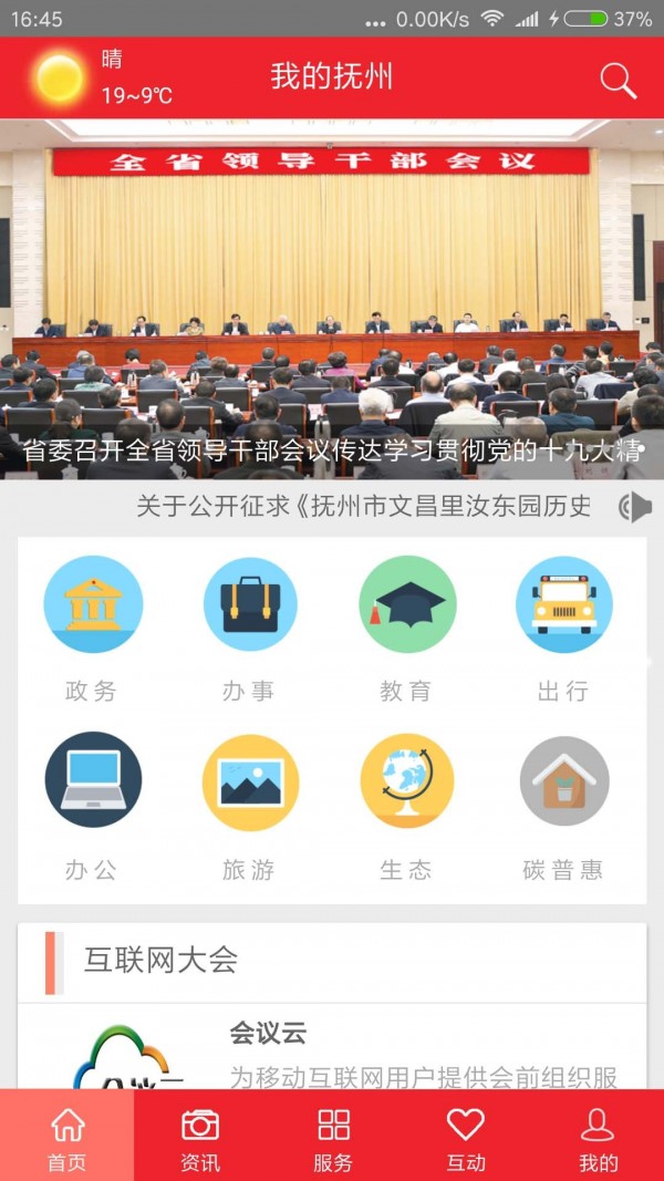 我的抚州手机软件app截图