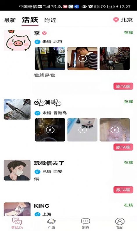 贝缘手机软件app截图