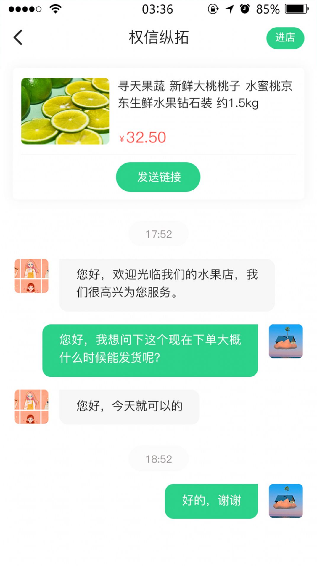 九农慧手机软件app截图