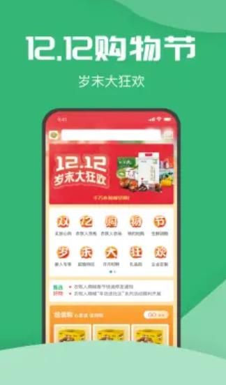 农牧人商城手机软件app截图