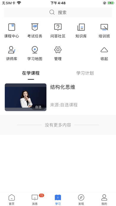 创合汇云大学手机软件app截图