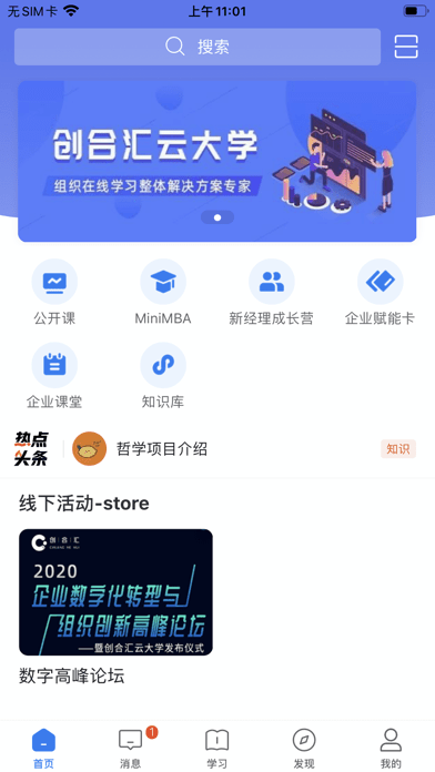 创合汇云大学手机软件app截图