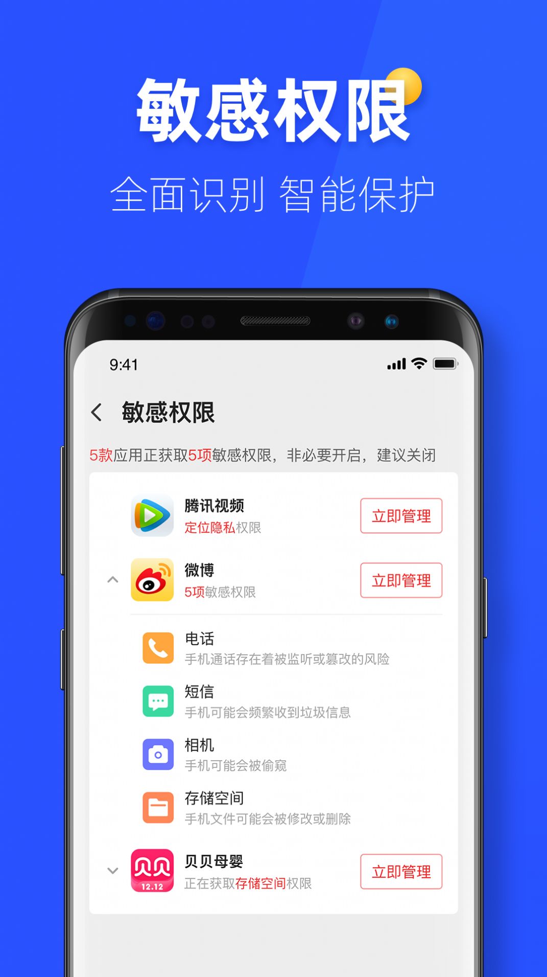 金牌手机管家手机软件app截图