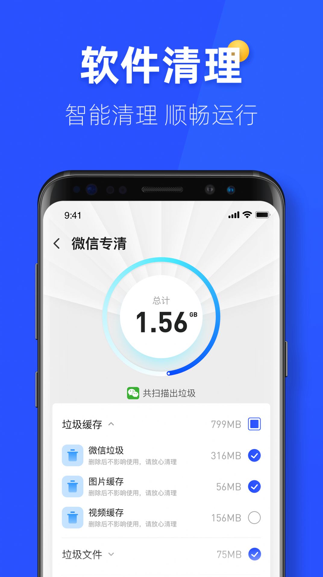 金牌手机管家手机软件app截图