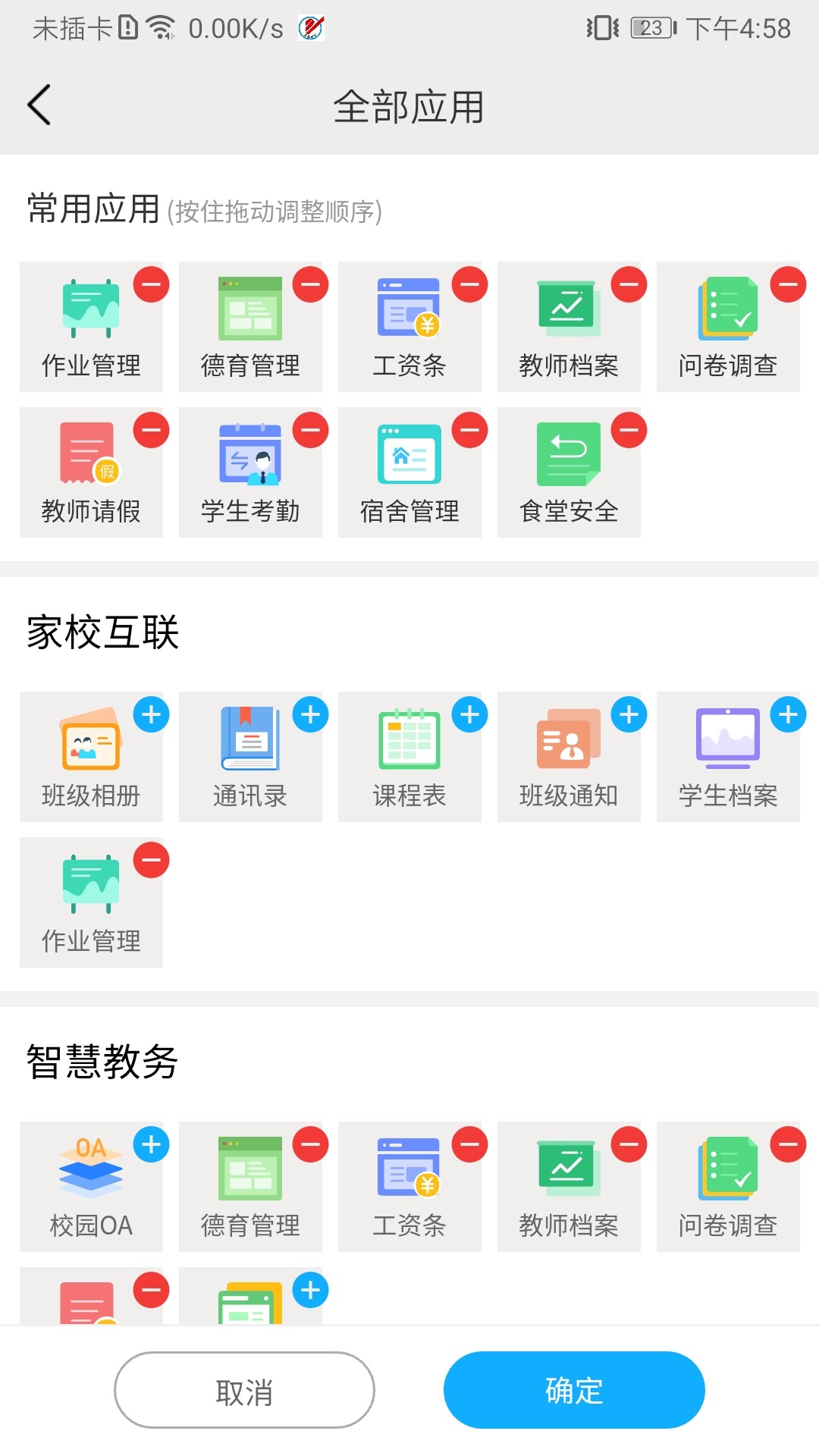 石泉职教手机软件app截图