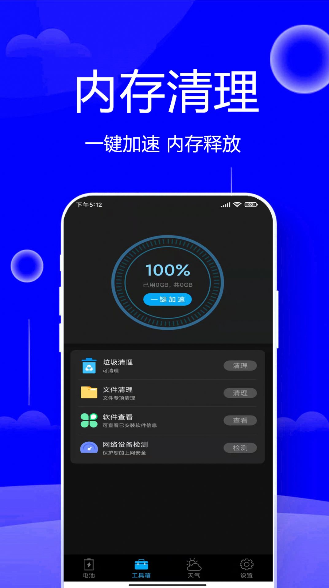 清垃圾理大师手机软件app截图