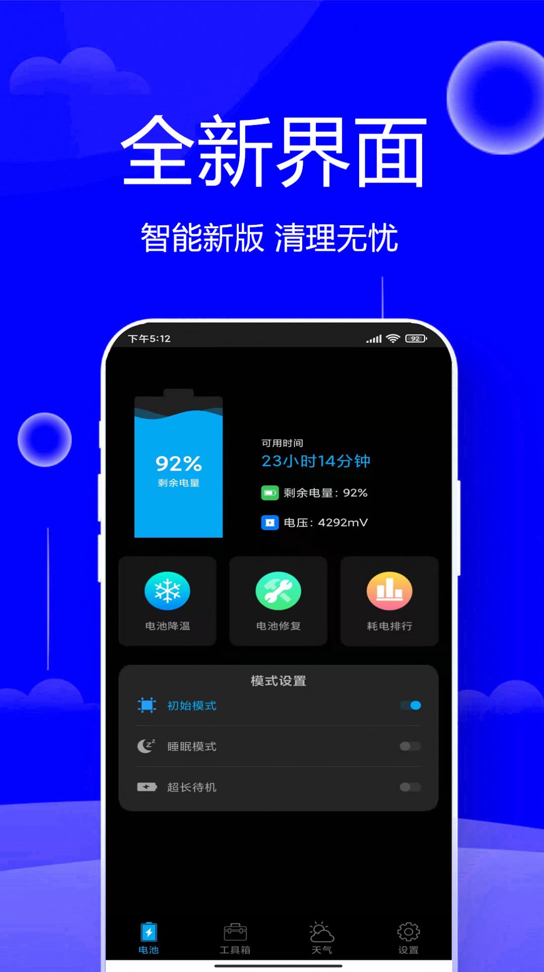 清垃圾理大师手机软件app截图