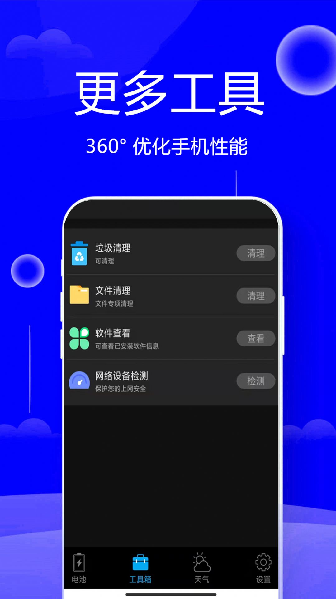 清垃圾理大师手机软件app截图