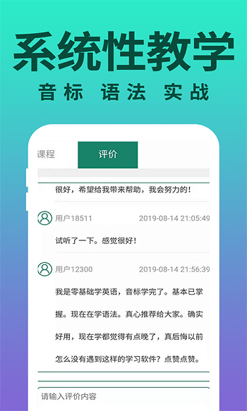 零基础学英语手机软件app截图